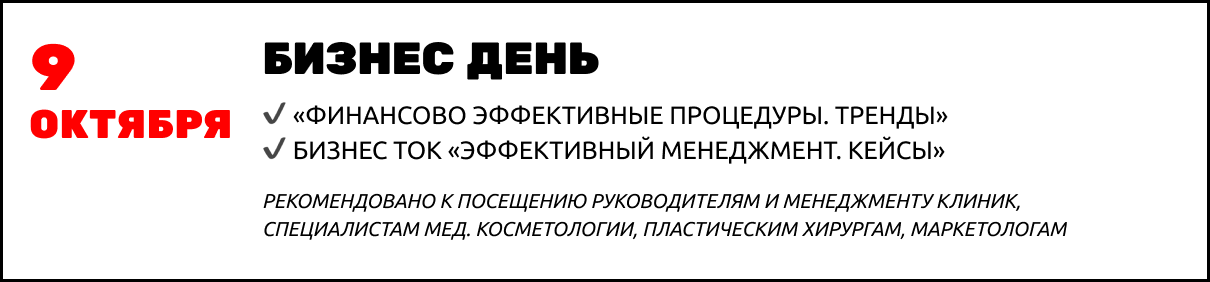9 октября Бизнес блок